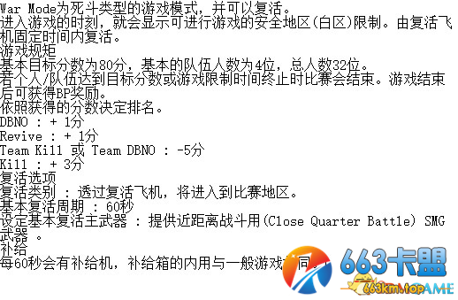绝地求生War模式介绍 局内被击杀可立即复活