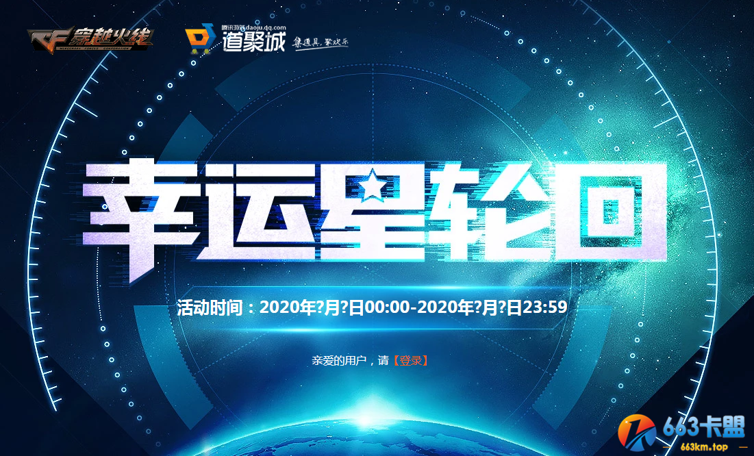《CF》7月幸运星轮回活动网址