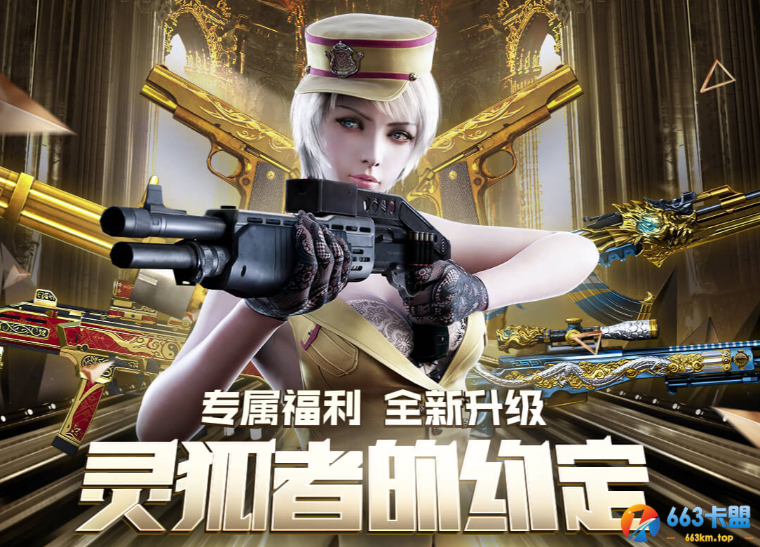 《CF》7月灵狐者的约定活动网址
