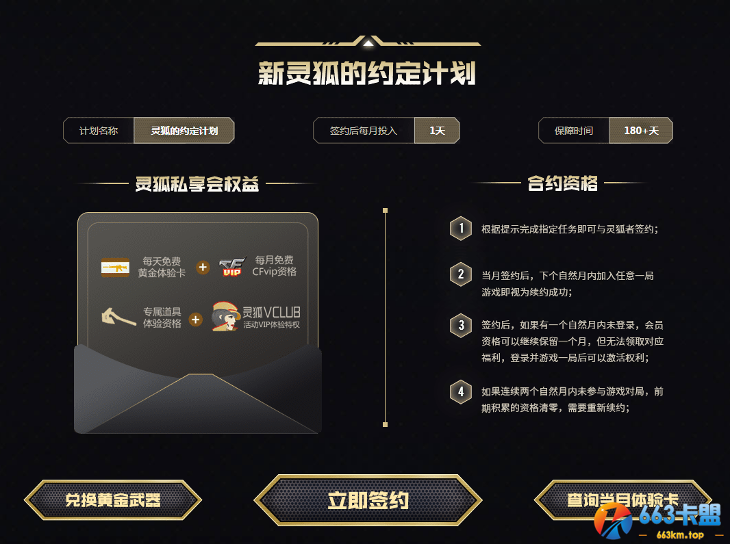 《CF》7月灵狐者的约定活动网址