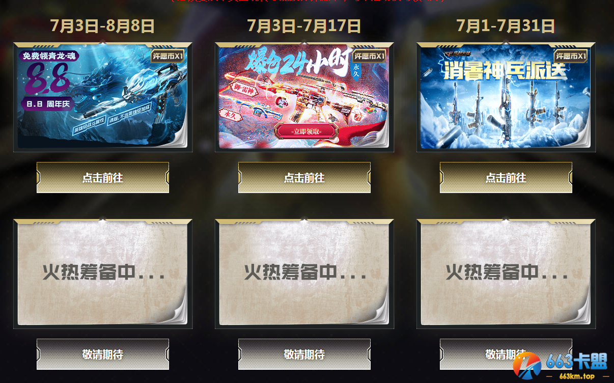 《CF》7月灵狐者的约定活动网址