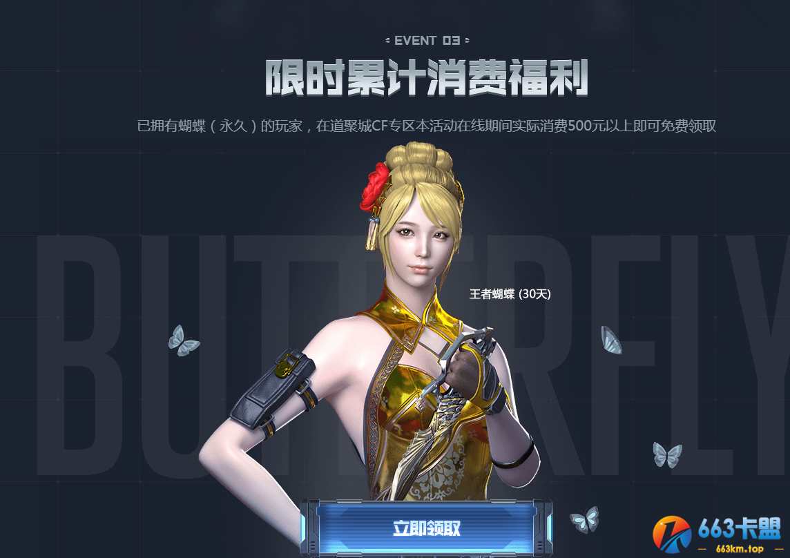 《CF》十一周年礼包返场活动