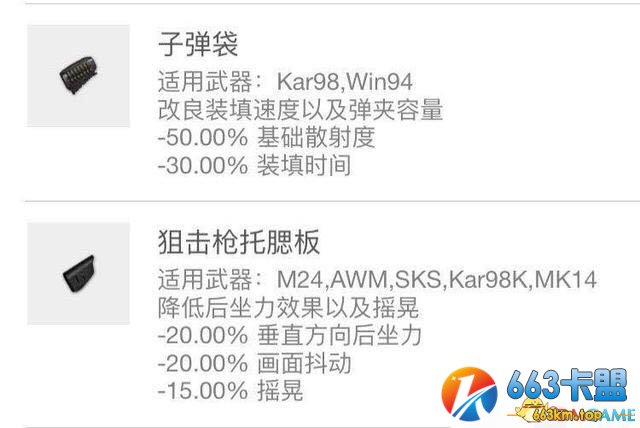 绝地求生98K最佳配件 绝地求生托腮板与子弹袋分析