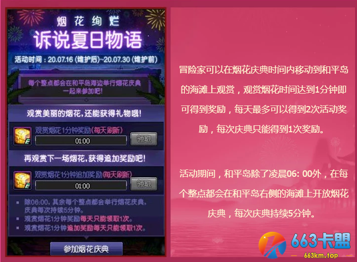 《DNF》烟花绚烂诉说夏日物语活动