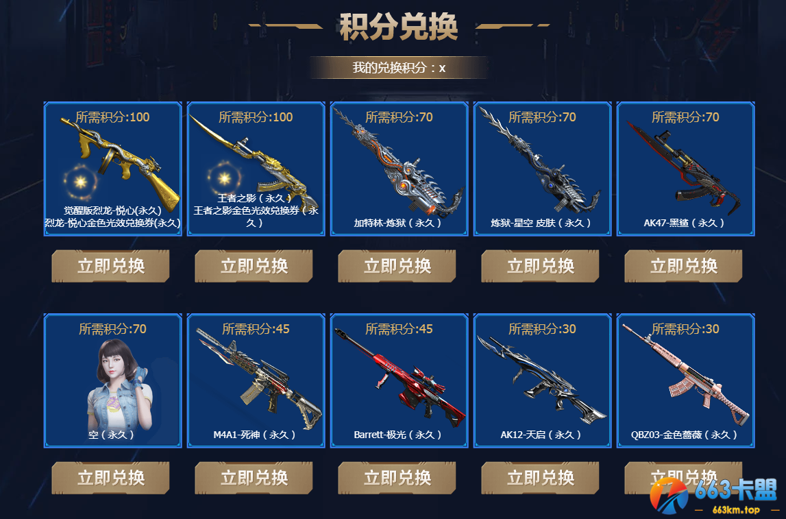 《CF》刮刮卡活动