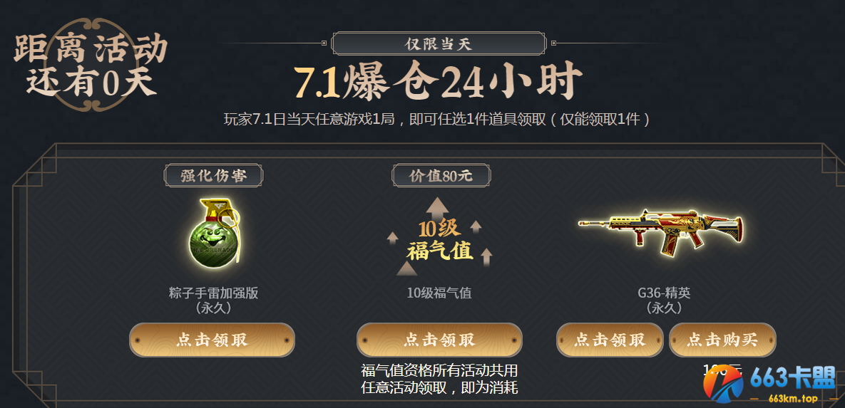 《CF》端午盛典活动