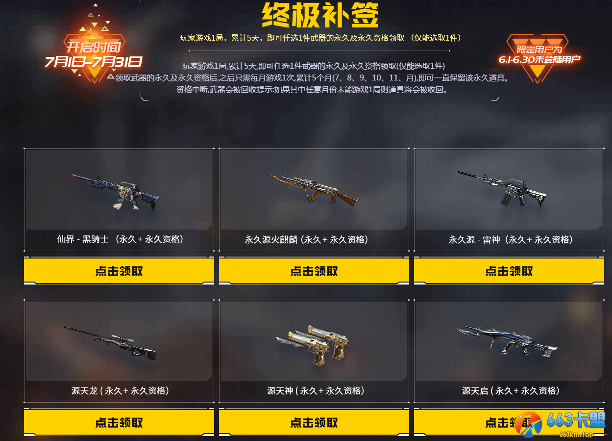 《CF》老兵回归活动