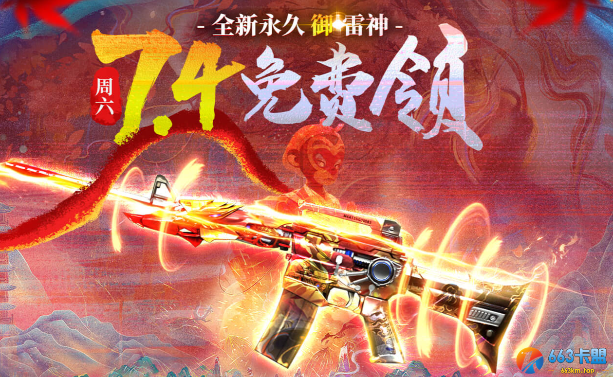 《CF》7.4免费领活动