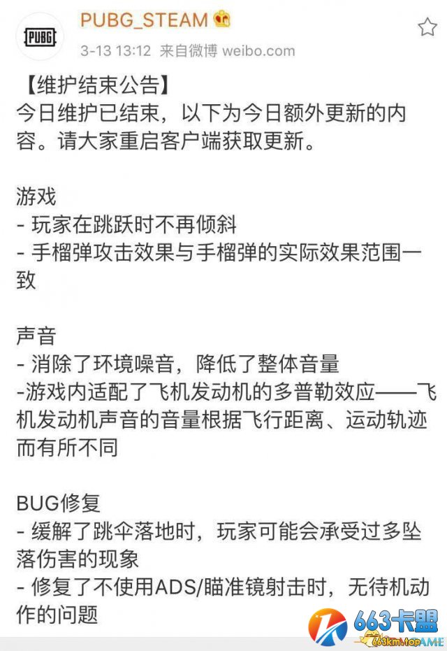 绝地求生正式服13号额外修复内容