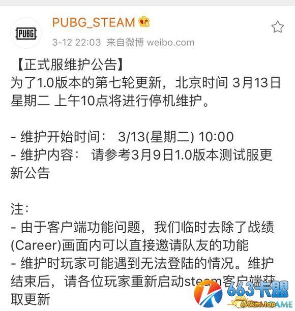 绝地求生3月13日停机维护更新内容详情