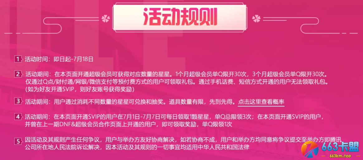 《DNF》十二周年超会福利再升级活动