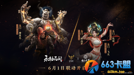 永劫无间×龙门石窟联动 大佛与飞天皮肤来袭