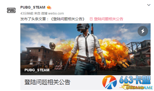 绝地求生游戏登陆无反应官方解决方法