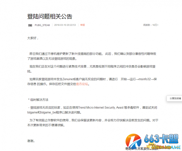 绝地求生游戏登陆无反应官方解决方法