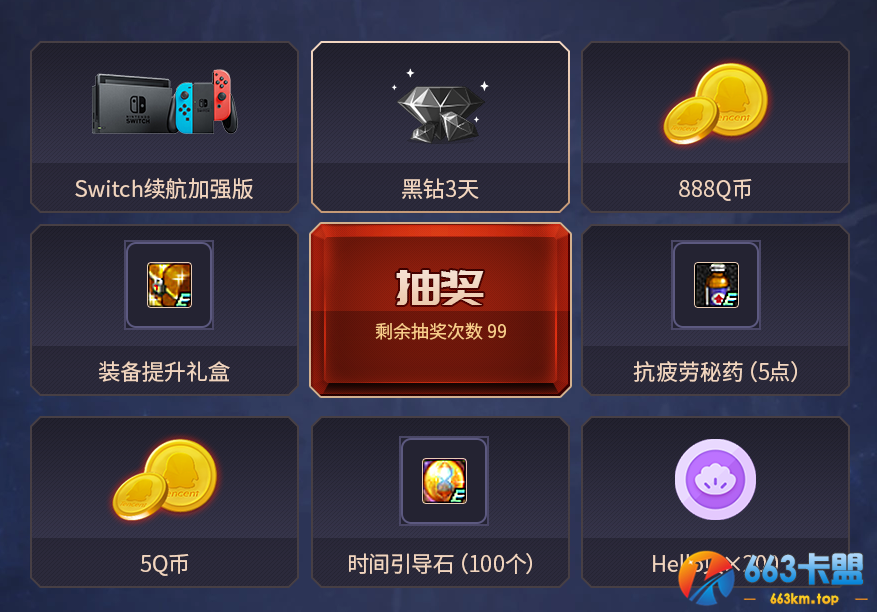 《DNF》助力闪光杯活动