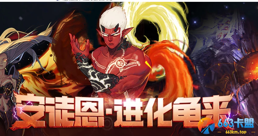《DNF》安图恩进化龟来活动