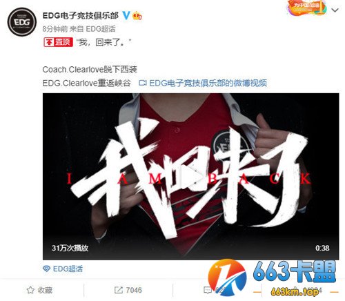 EDG Clearlove正在重新连接 厂长官宣复出回归赛场