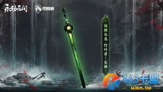太好看了！永劫无间锦鲤杯冠军皮肤第二弹来袭！