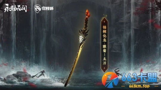 太好看了！永劫无间锦鲤杯冠军皮肤第二弹来袭！