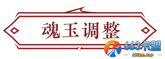 永劫无间：3月31日更新公告 岳山奥义调整平击一段伤害下调