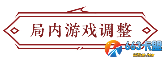 永劫无间：3月31日更新公告 岳山奥义调整平击一段伤害下调