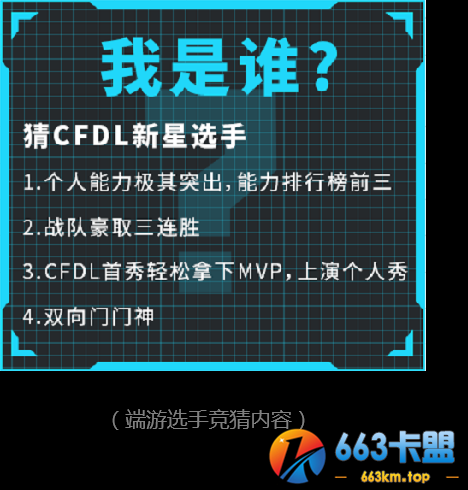 CFDL端游赛事看点推荐丨解说蓝猫竟预测这些比赛超精彩!