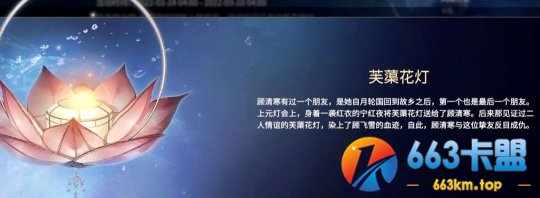 永劫无间顾清寒背景：她曾经是亡国公主？
