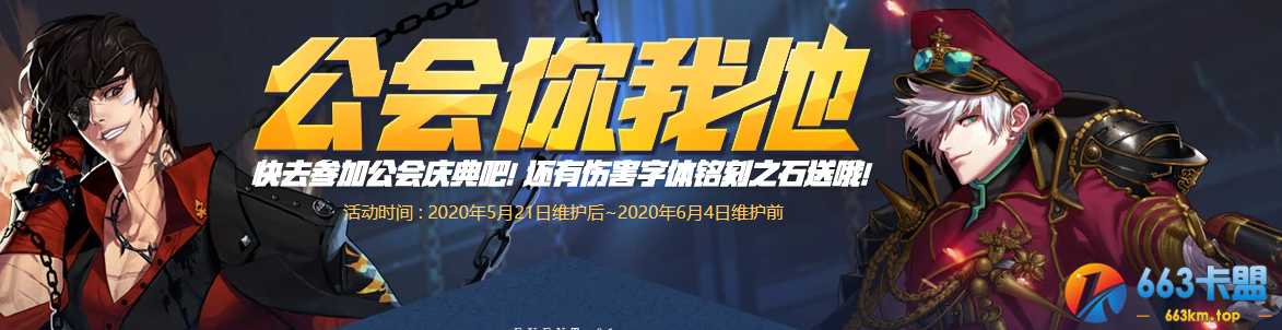 《DNF》公会你我他活动