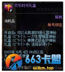 《DNF》欢乐时光伴我行活动