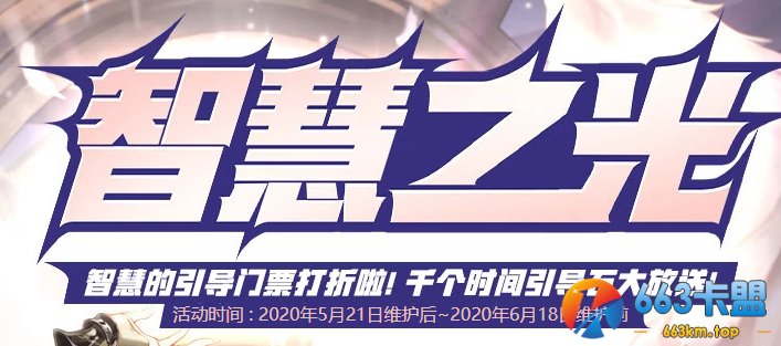 《DNF》智慧之光活动