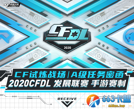 CF手游发展联赛开赛在即！5月27日一键预览手游赛制
