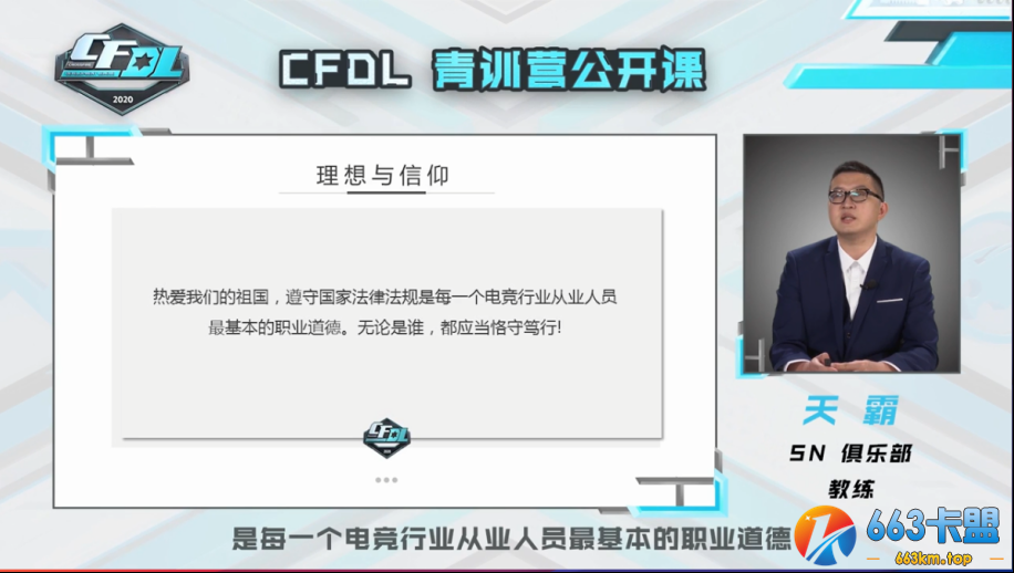 明星导师为CFDL青训选手转身，助力选手成长