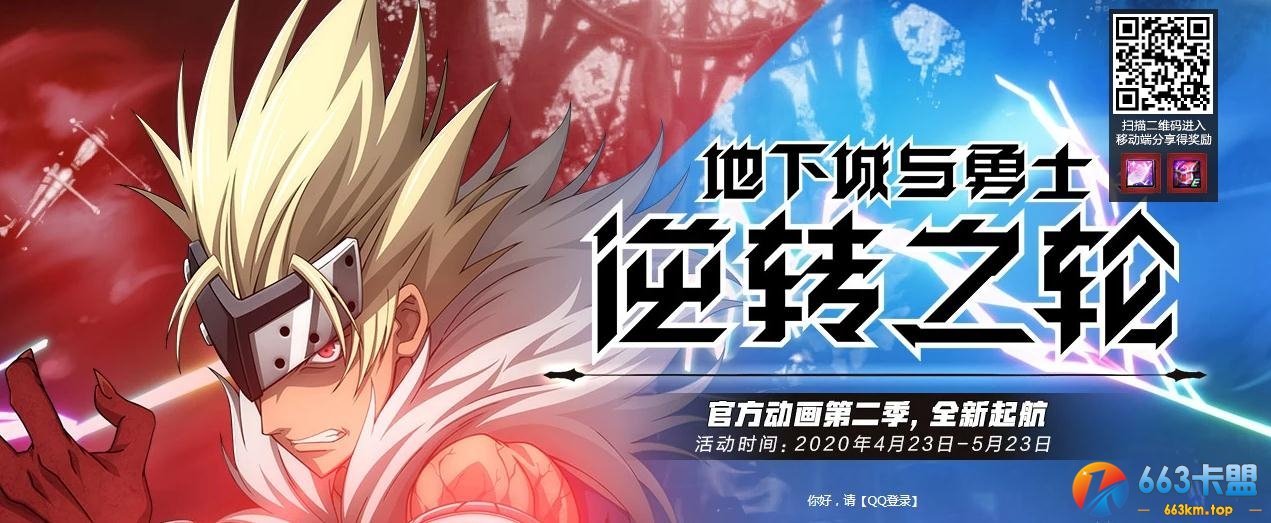 《DNF》逆转之轮活动 腾讯视频专区