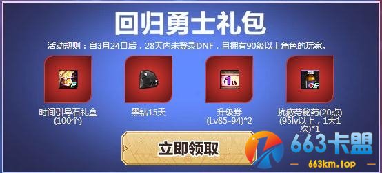 《DNF》逆转之轮活动 腾讯视频专区