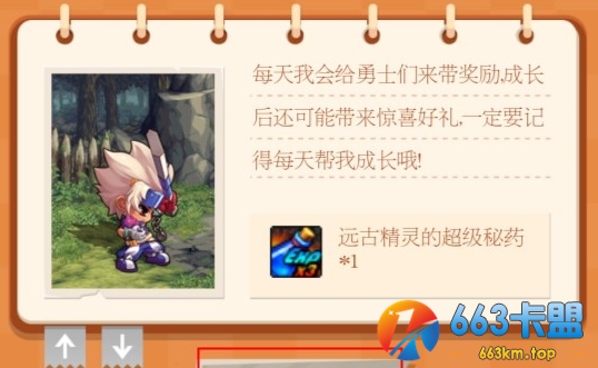 《DNF》小小鬼剑士成长记活动