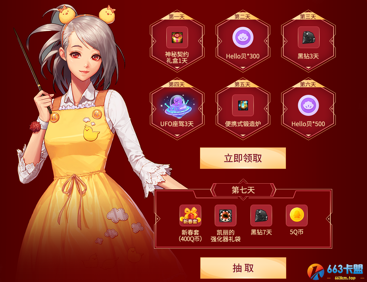 上Hello语音免费领DNF豪礼  新春套Q币海量福利换不停