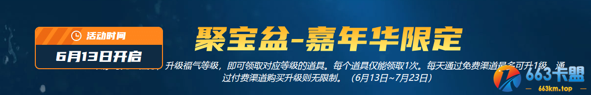 《CF》6月13日聚宝盆嘉年华限定活动