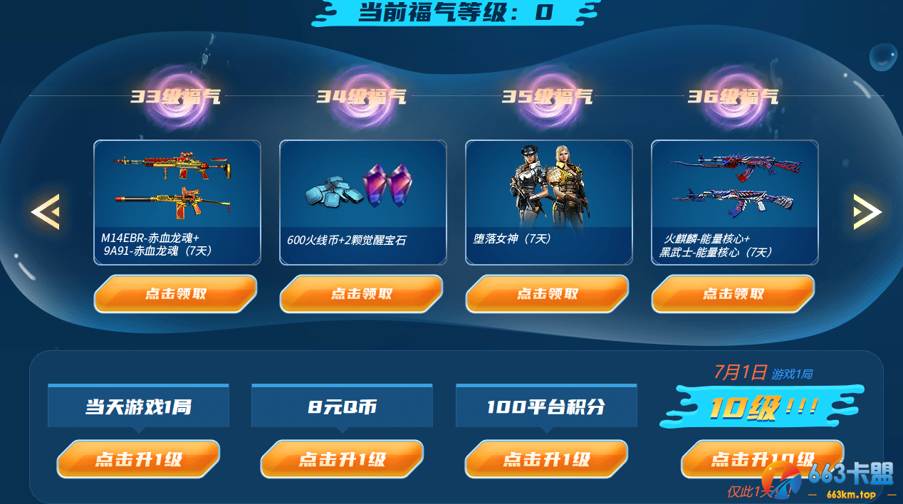 《CF》6月13日聚宝盆嘉年华限定活动