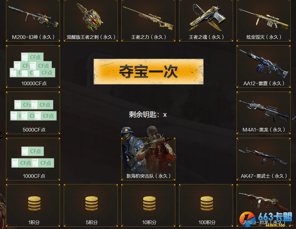《CF》6月王者夺宝活动