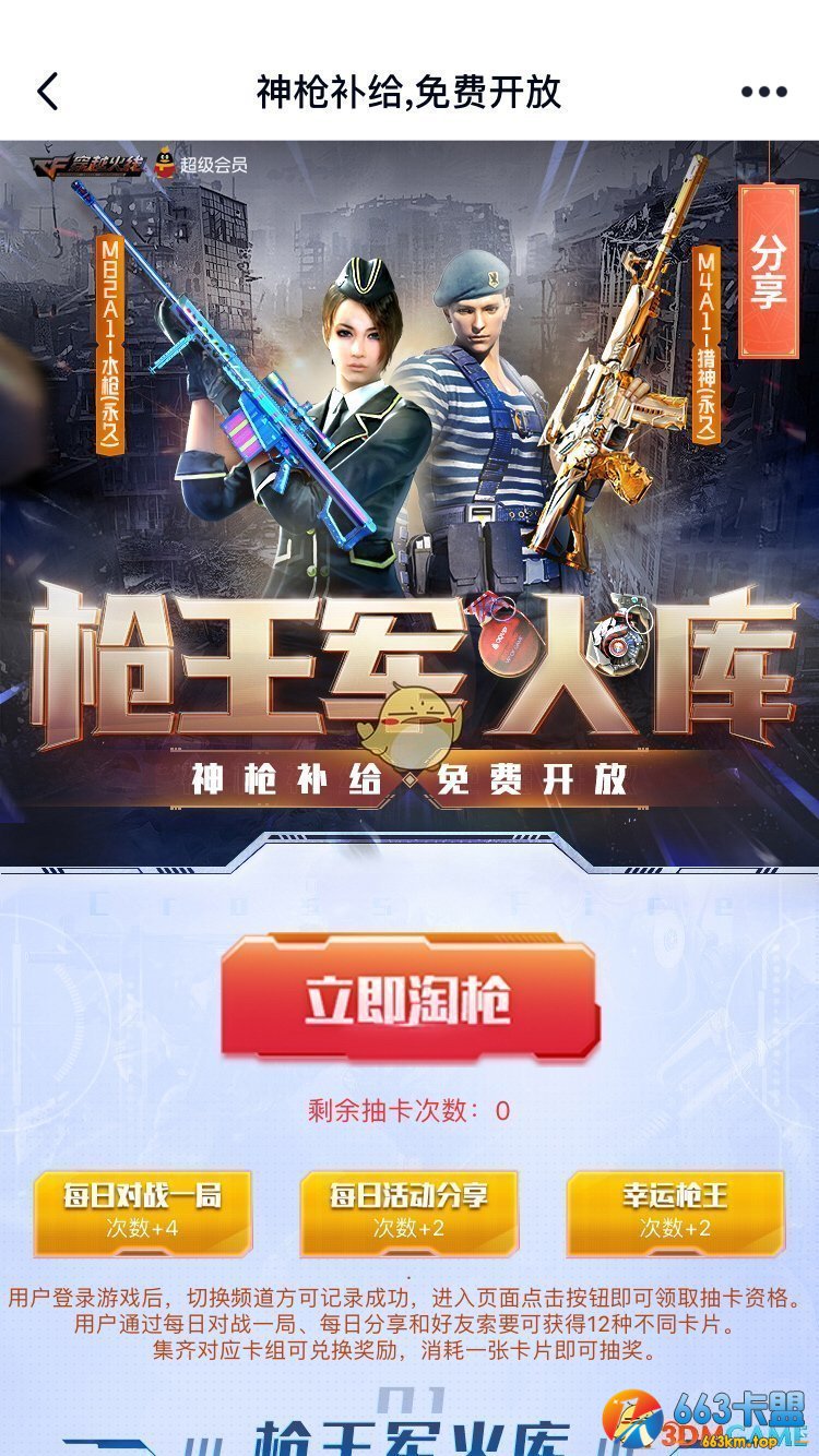 《CF》神枪补给活动网址