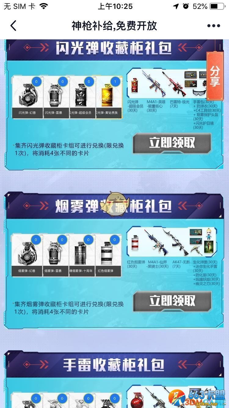 《CF》神枪补给活动网址
