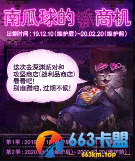 《DNF》南瓜球的新商店第二季