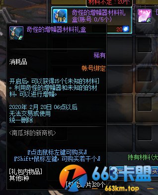 《DNF》南瓜球的新商店第二季