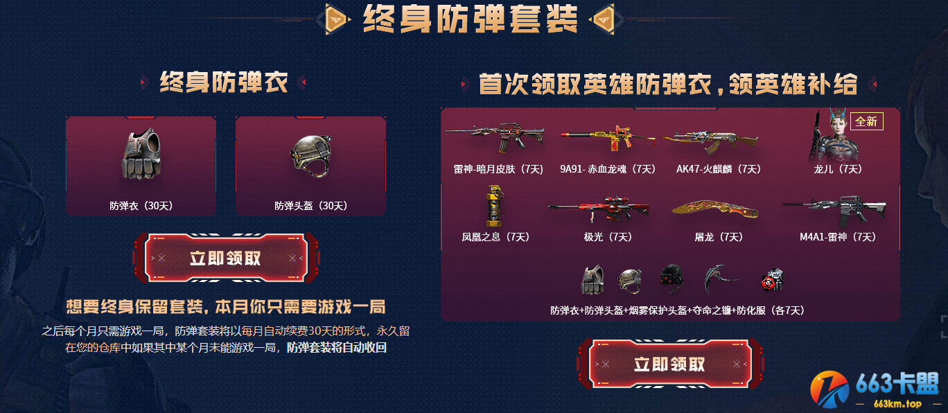 《CF》激爽6月礼活动