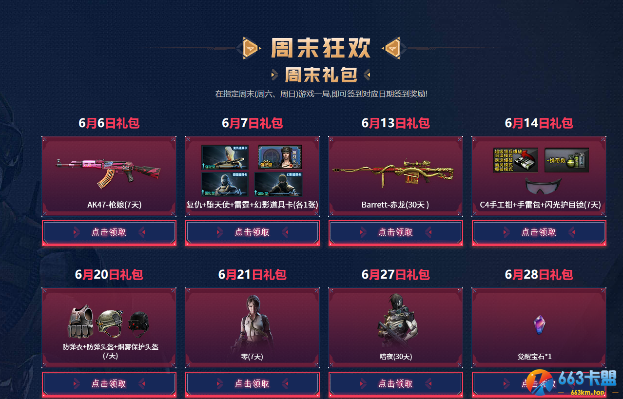 《CF》激爽6月礼活动