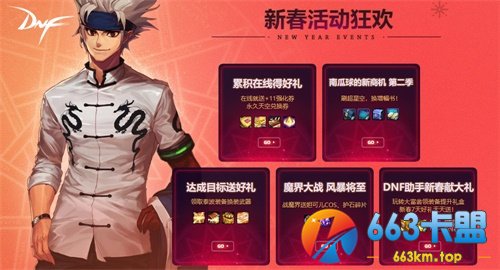 《DNF》新春版本上线 登录就送天空套