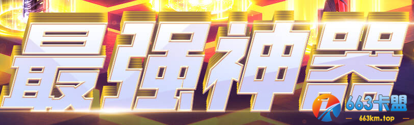 《CF》5月CF友情券活动