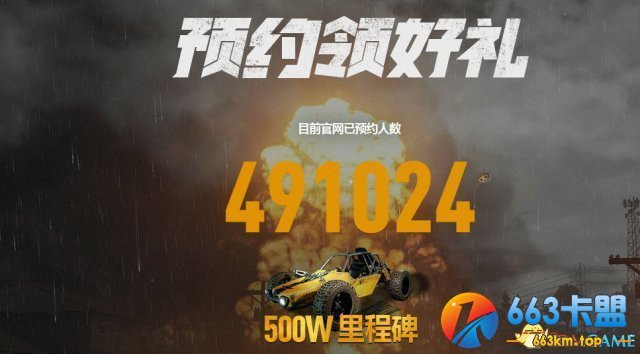 绝地求生国服内测预约 绝地求生国服内测预约教程 