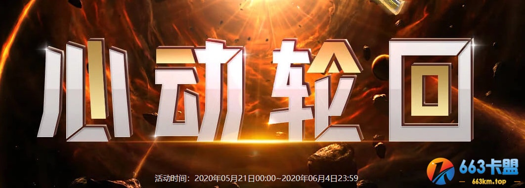 《CF》5月心动轮回活动