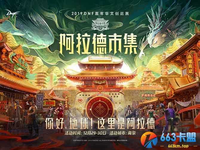 TGC海南站圆满落幕阿拉德市集南京站精彩继续